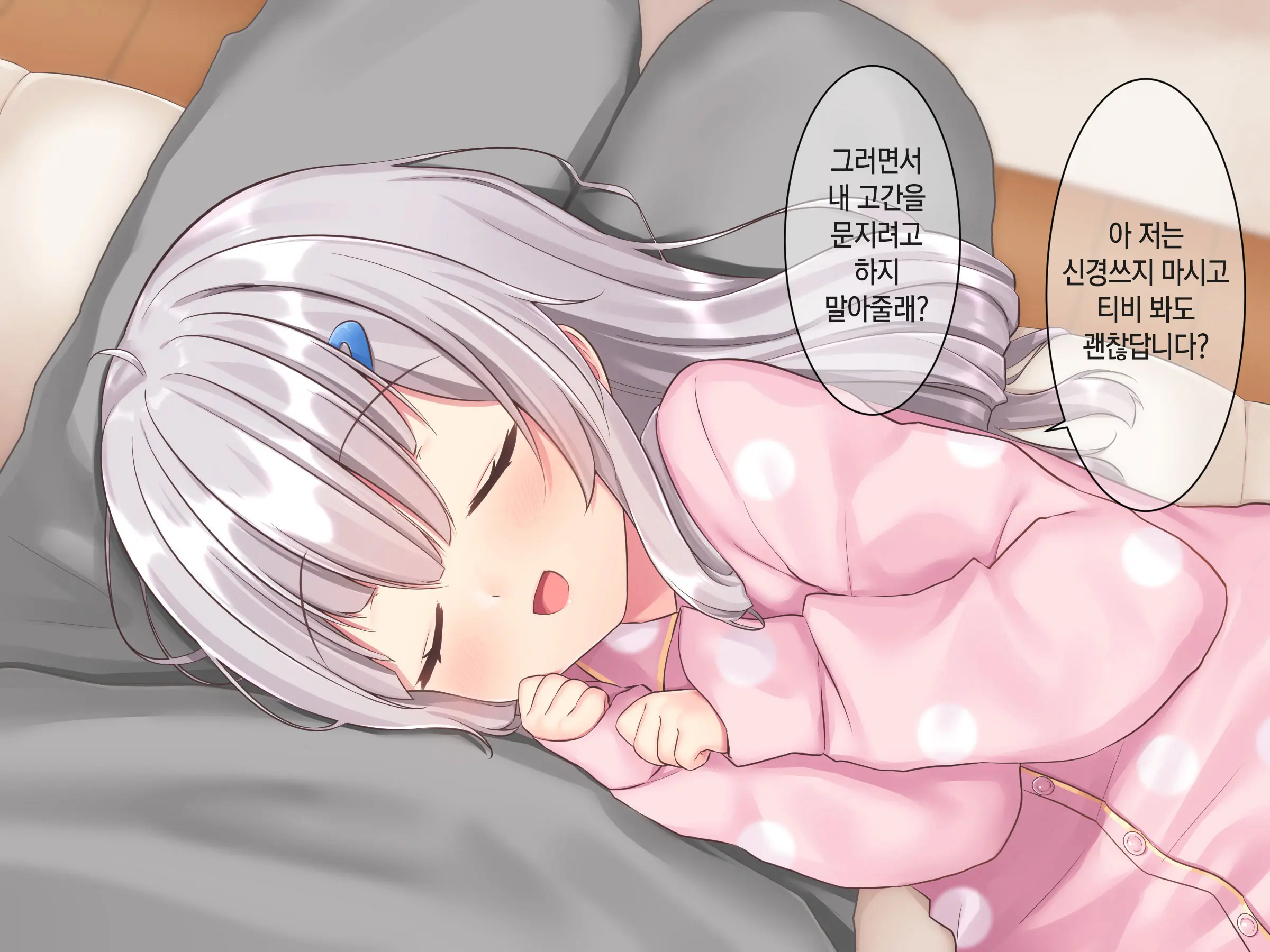 Byoujaku Na Imouto Ga Ore No Teisou O Neratte Kite Iru Ken | 병약한 여동생이 나의 정조를 노리고 있는 건